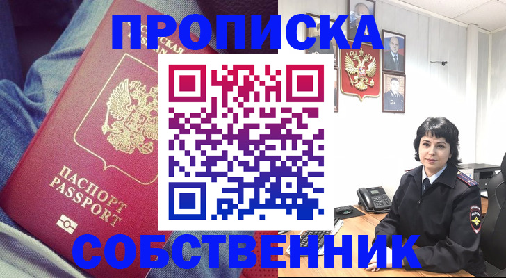 прописка паспорт в Павловском Посаде