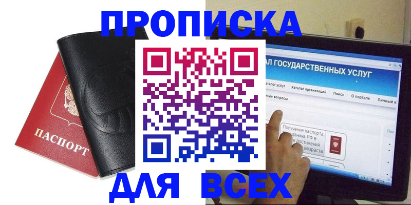 прописка для кредита в Павловском Посаде