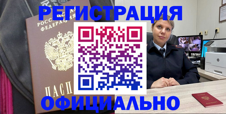 регистрация в Павловском Посаде