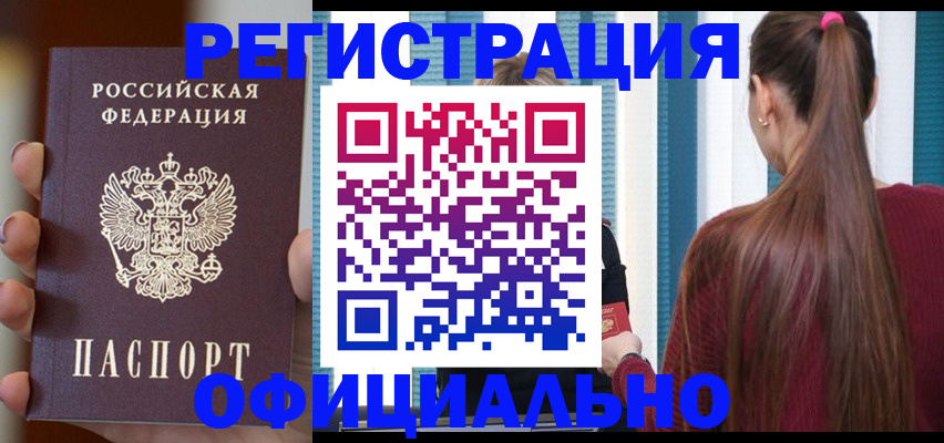 временная регистрация для всех в Павловском Посаде
